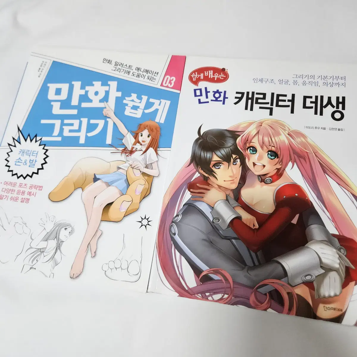 웹툰 만화 일러스트 드로잉 그림 작법서 2권